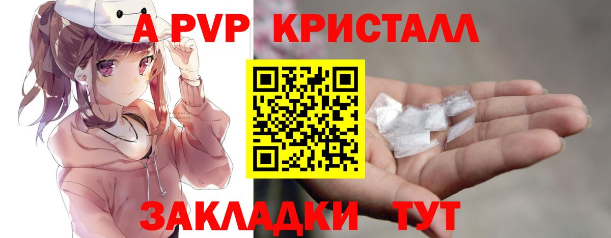 Альфа ПВП Crystall  A-PVP VHQ  A PVP кристаллы  Омск  Вход с VPN 