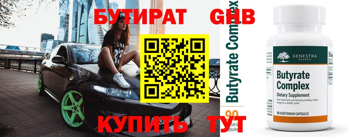 БУТИРАТ BDO Омск