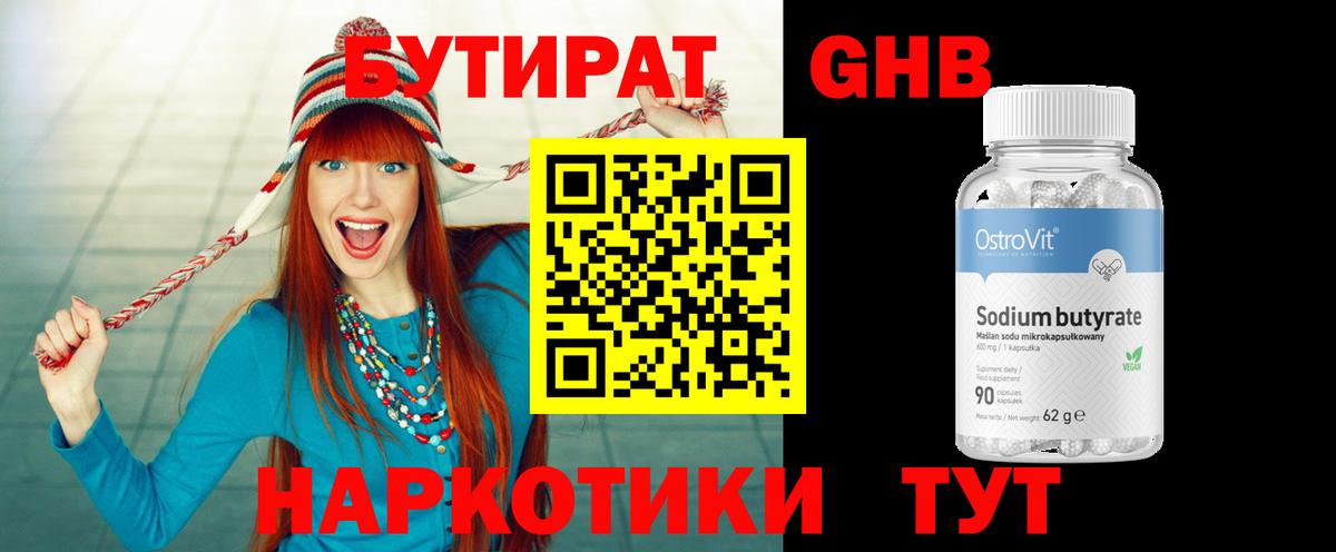 Бутират 99%  Бутират  Омск  Вход с VPN 