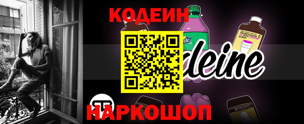 Codein Purple Drank Омск