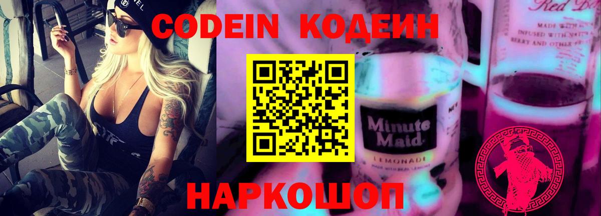 Кодеиновый сироп Lean Purple Drank  Кодеин Purple Drank  Омск  Вход с VPN 