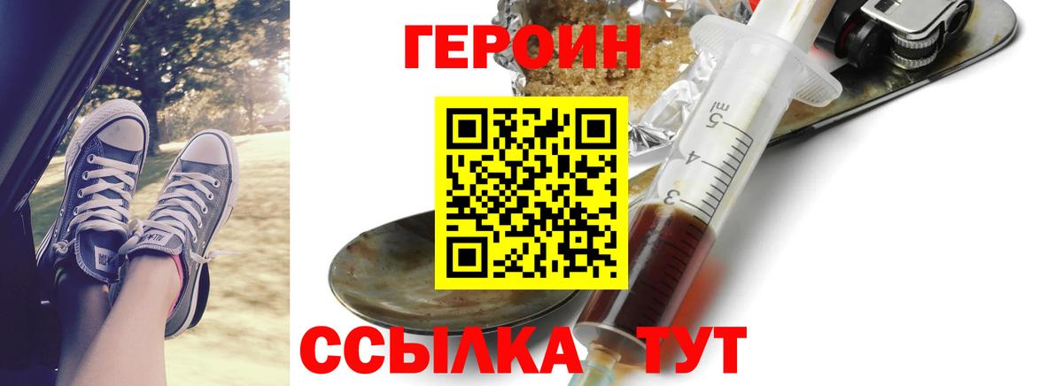 Героин герыч Омск