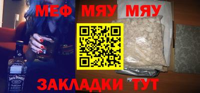 мяу мяу кристалл Рязань