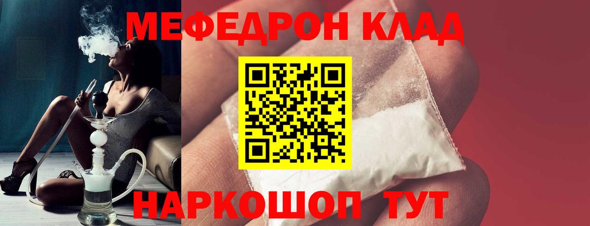Мефедрон кристаллы Омск