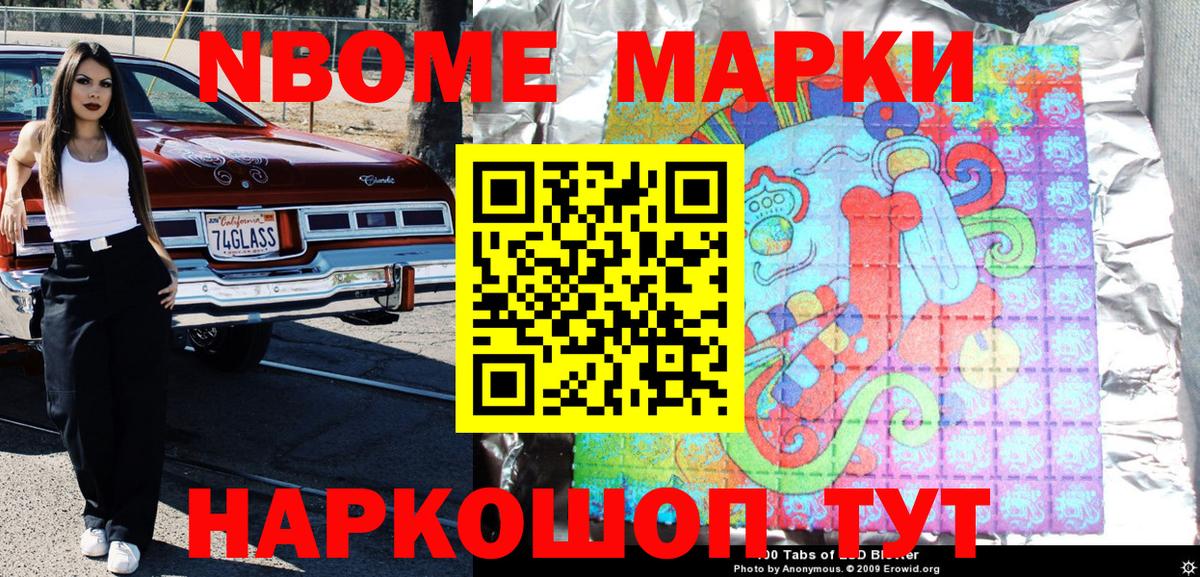 Марки NBOMe 1500мкг  Марки NBOMe 1500мкг  Омск  Вход с VPN 
